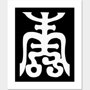 White Chinese Longevity Symbol Posters and Art